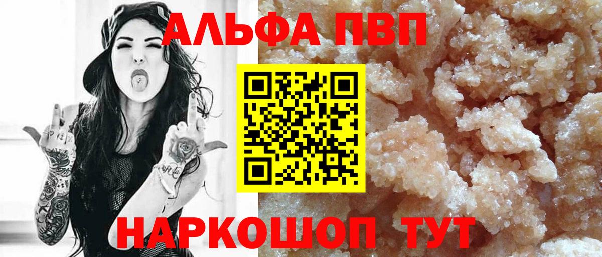 Alpha PVP мука Великие Луки