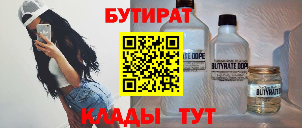 Бутират BDO Великие Луки