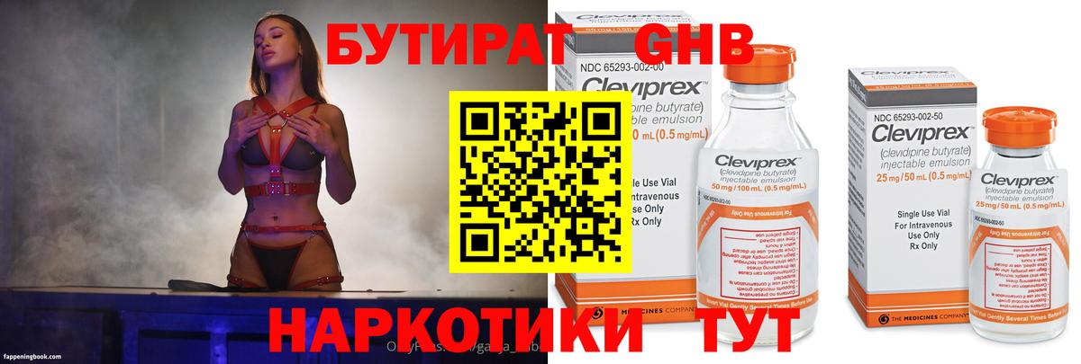 Бутират Butirat  Вход с VPN  Великие Луки 