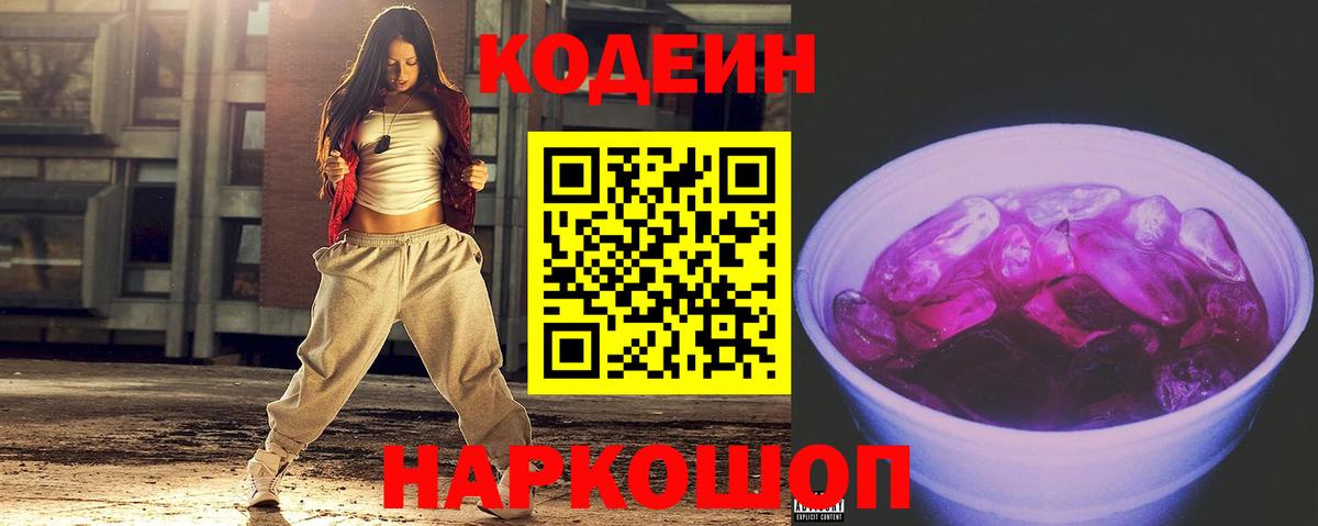 Кодеин напиток Lean (лин)  Вход с VPN  Кодеиновый сироп Lean напиток Lean (лин)  Великие Луки 