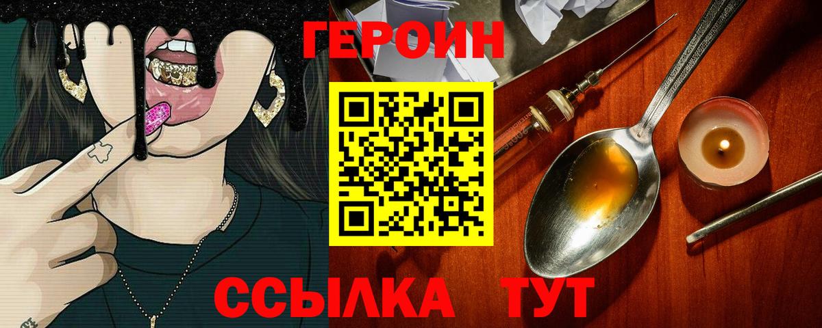 Великие Луки  Героин  Вход с VPN  Героин гречка 