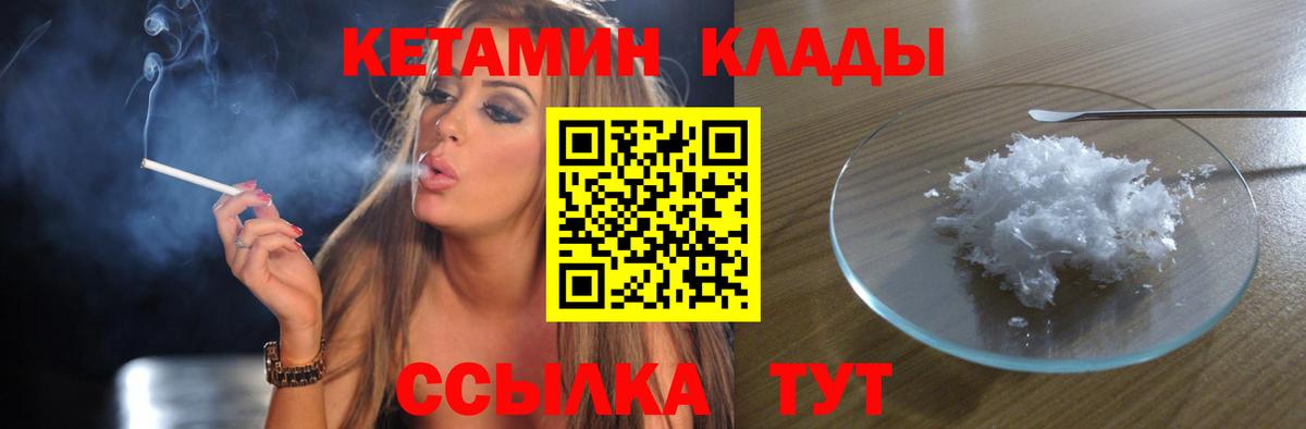 КЕТАМИН VHQ  Вход с VPN  КЕТАМИН ketamine  Великие Луки 