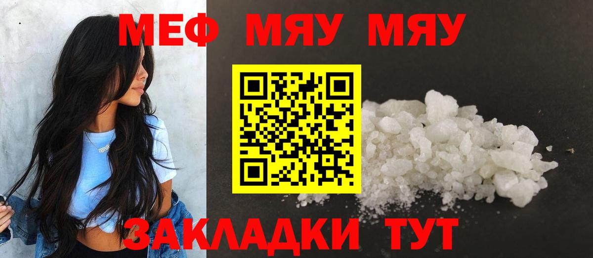 МЕФ кристаллы  Меф мяу мяу  Великие Луки  Мефедрон  Меф  Вход с VPN 