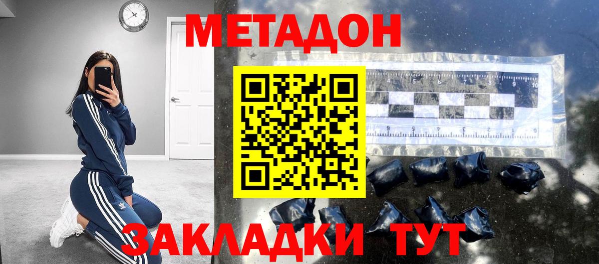МЕТАДОН белоснежный  Вход с VPN  Великие Луки 