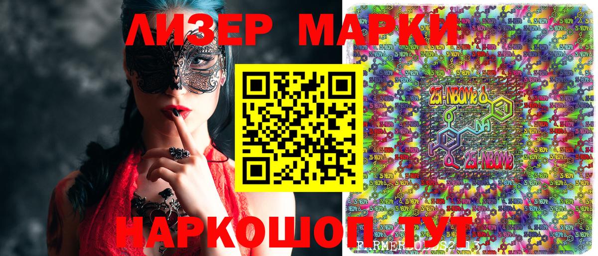 Марки N-bome 1,8мг  Марки 25I-NBOMe  Вход с VPN  Великие Луки  Марки N-bome 1,8мг 